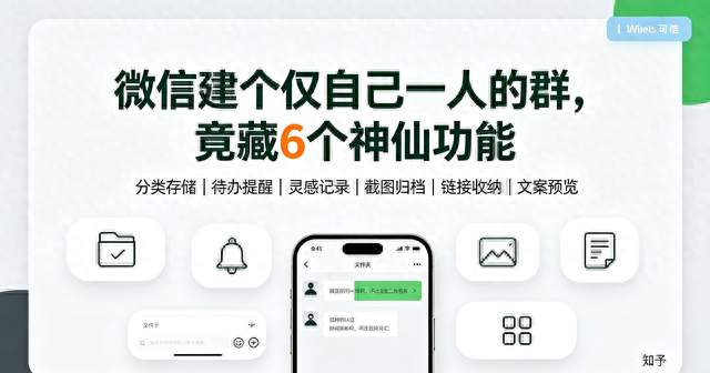 微信建个仅自己一人的群竟藏6个神仙功能敢情我十几年都白用了！