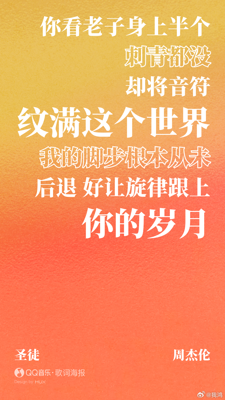 周杰伦黄俊郎圣徒 周杰伦的那种举世无双的狂，只有阿郎可以写的出来。相比于之前最伟