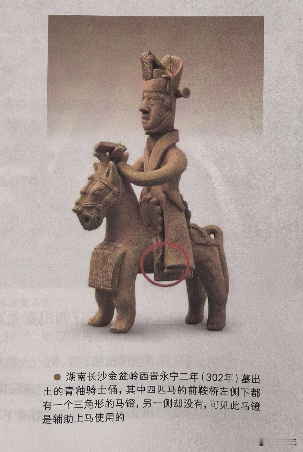 秦汉之际有了马鞍。东汉后期，出现一种专供达官贵人骑马用的高桥型马鞍﹣﹣镂衢鞍。这