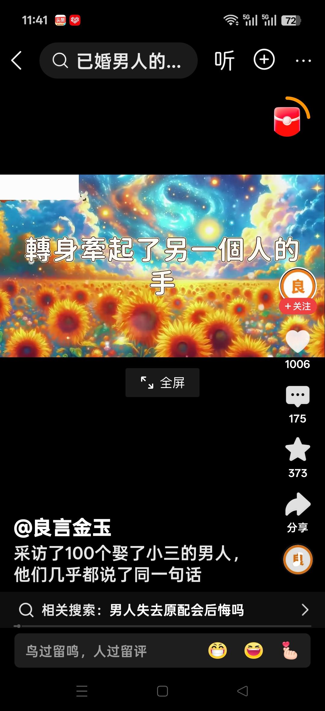 采访了100个娶了小三的男人，他们几乎都说了同一句话：我后悔了！网友说：我前夫就