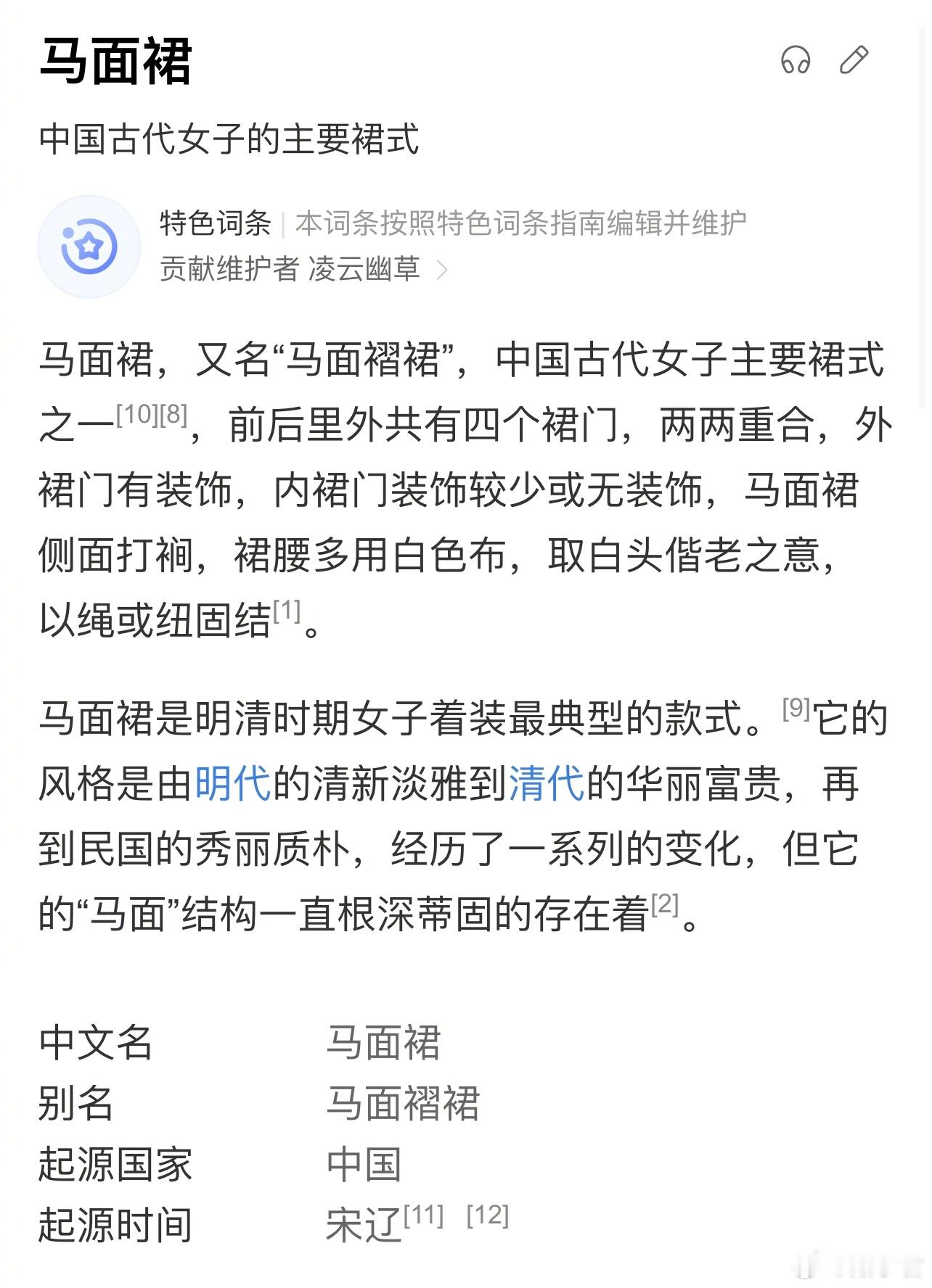 从宋朝发展至今的马面裙，不应该在我们这个时代，演变成另一种含义。马面裙是历史上唯