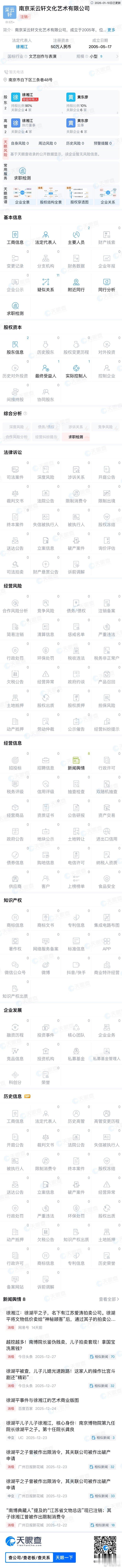 南京博物院事件最新通报老子掌文博大权，儿子开拍卖公司，权莉与资本精准对位；前脚刚
