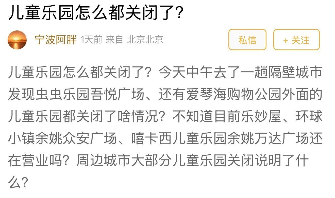 宁波网友疑惑为何大量儿童乐园关门 又关一家！宁波有多少儿童乐园关门了？网友疑惑，