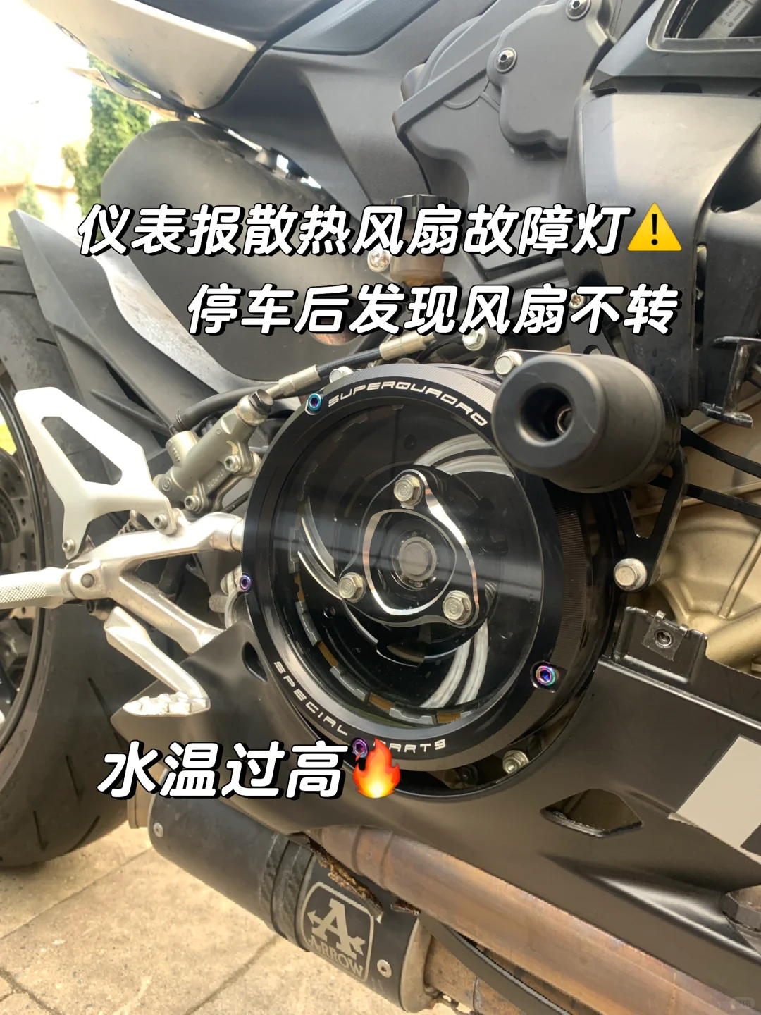 🇨🇦终于解决了杜卡迪过热的问题🥵