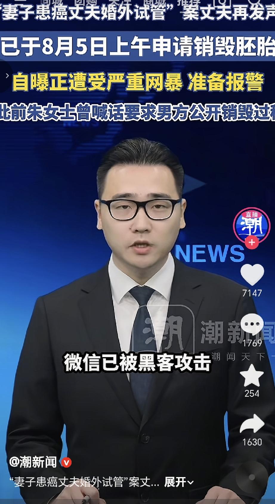 “胚胎案”越来越热闹了，当事人胚胎男称他的微信已经被黑客攻击了，现在无法使用支付