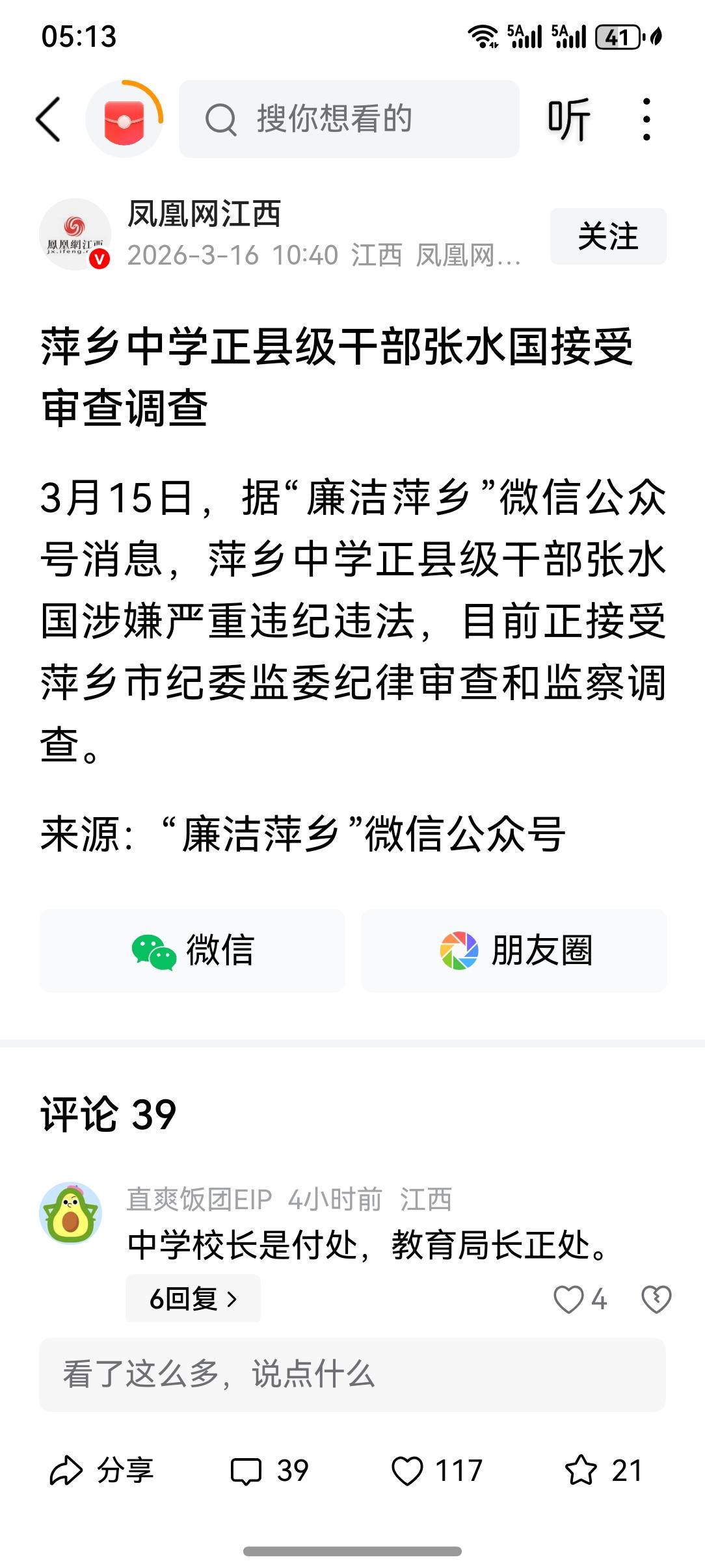 谁能想到，一个县级中学的校长竟然是正处级。
更没想到的是，这个校长还涉嫌严重违法