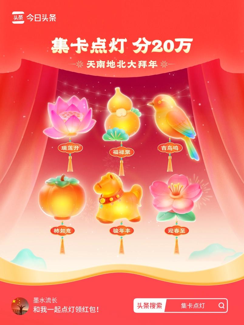 集卡领红包我正在参加集卡点灯分20万活动，集卡最高可得2026元！我已点亮灯笼，