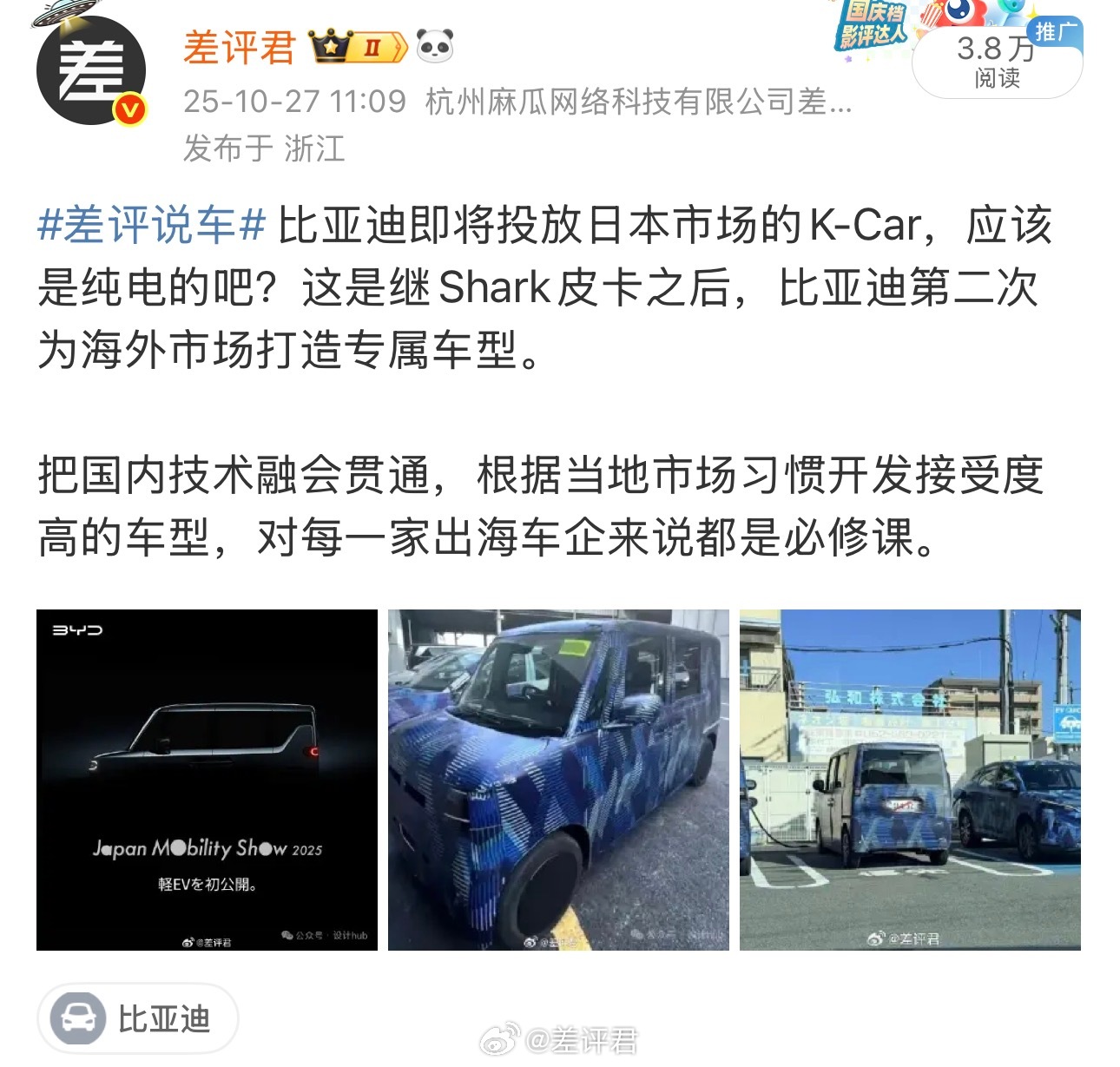 #差评说车# 前两天说的那个比亚迪K-Car亮相了，纯电，25度电池，240公里