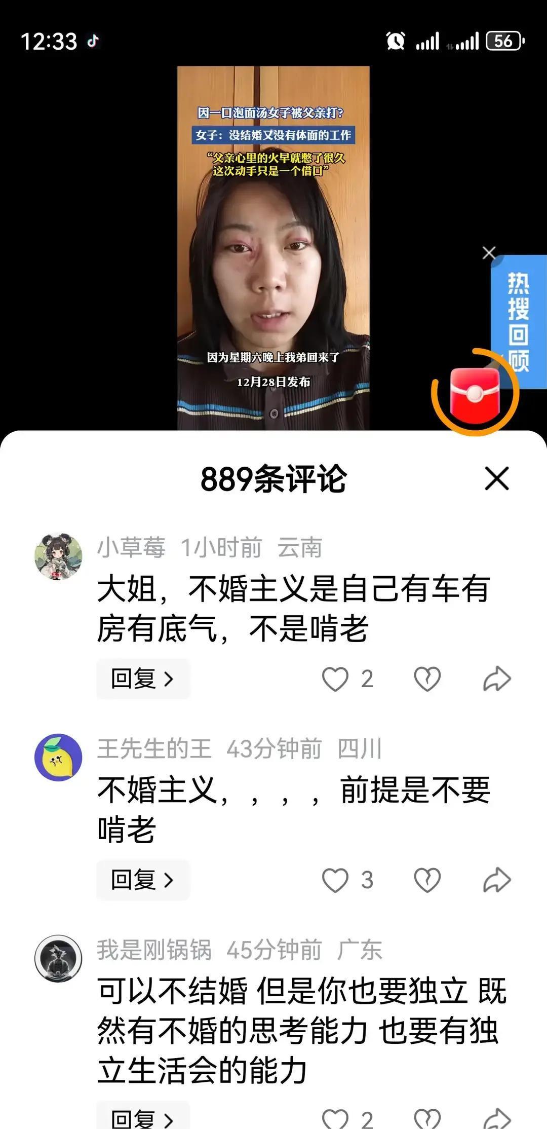 一女子在网上控诉被自己爸爸打了，起因是她不婚在家，还没有体面的工作，有一天她回家