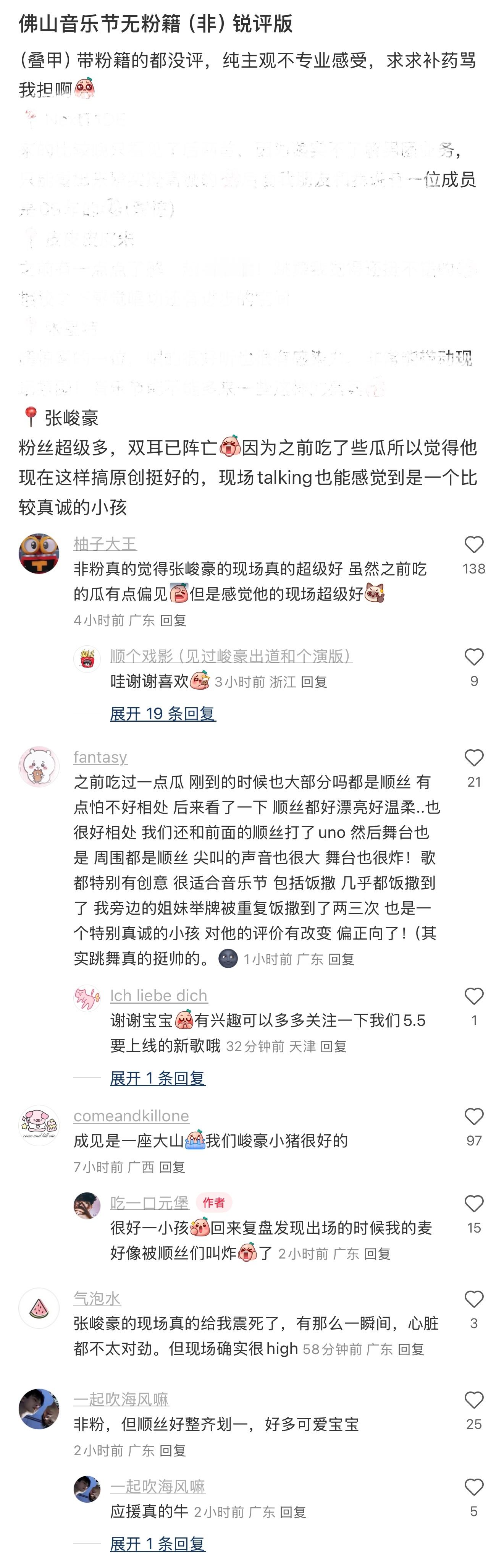 “比较真诚 很好一孩子”  “对他的评价有改变” “张峻豪现场非常好” “刚到发