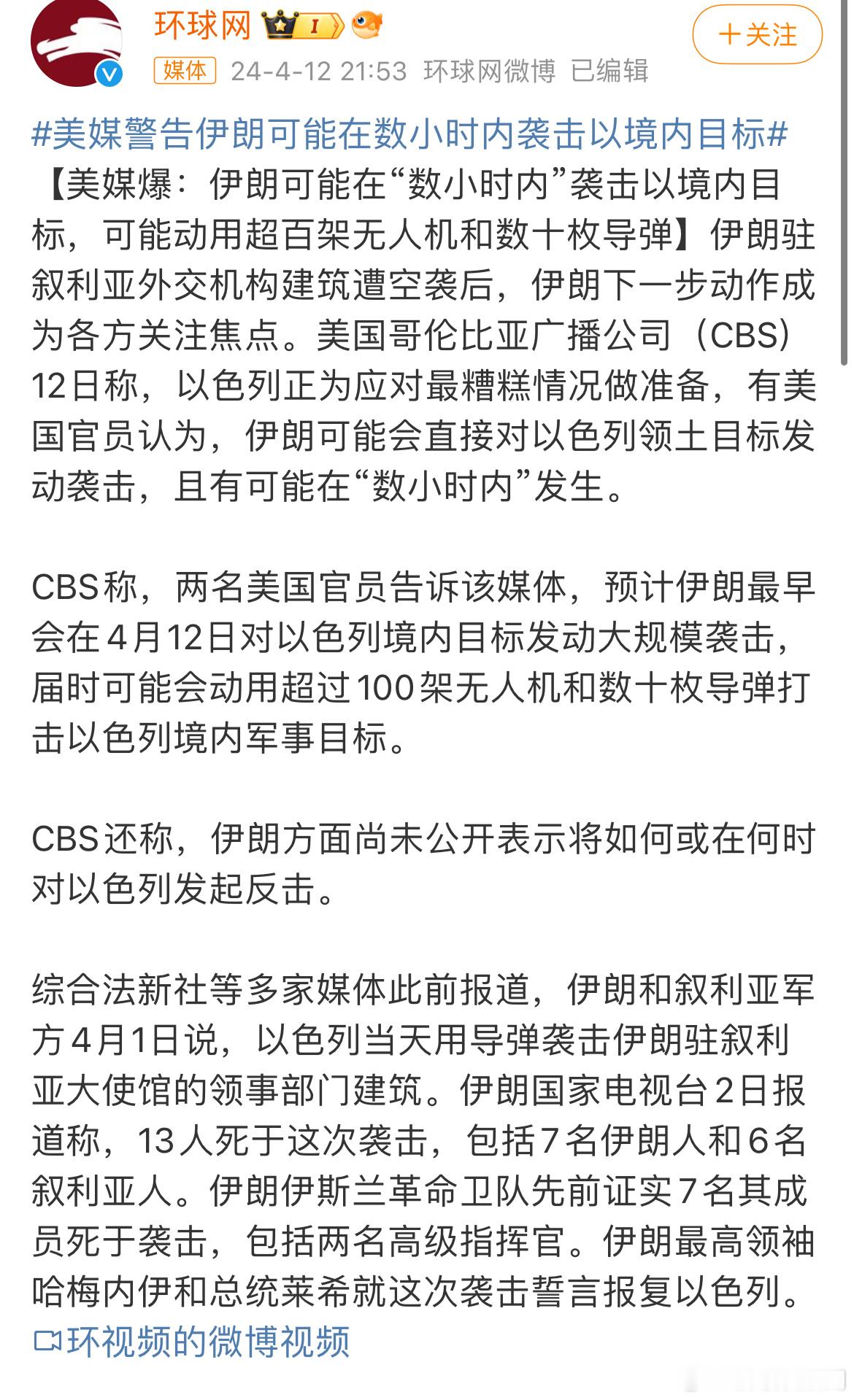 #伊朗# 真不希望打仗，打来打去受伤的大多数都是平民。希望世界和平吧！ ​​​