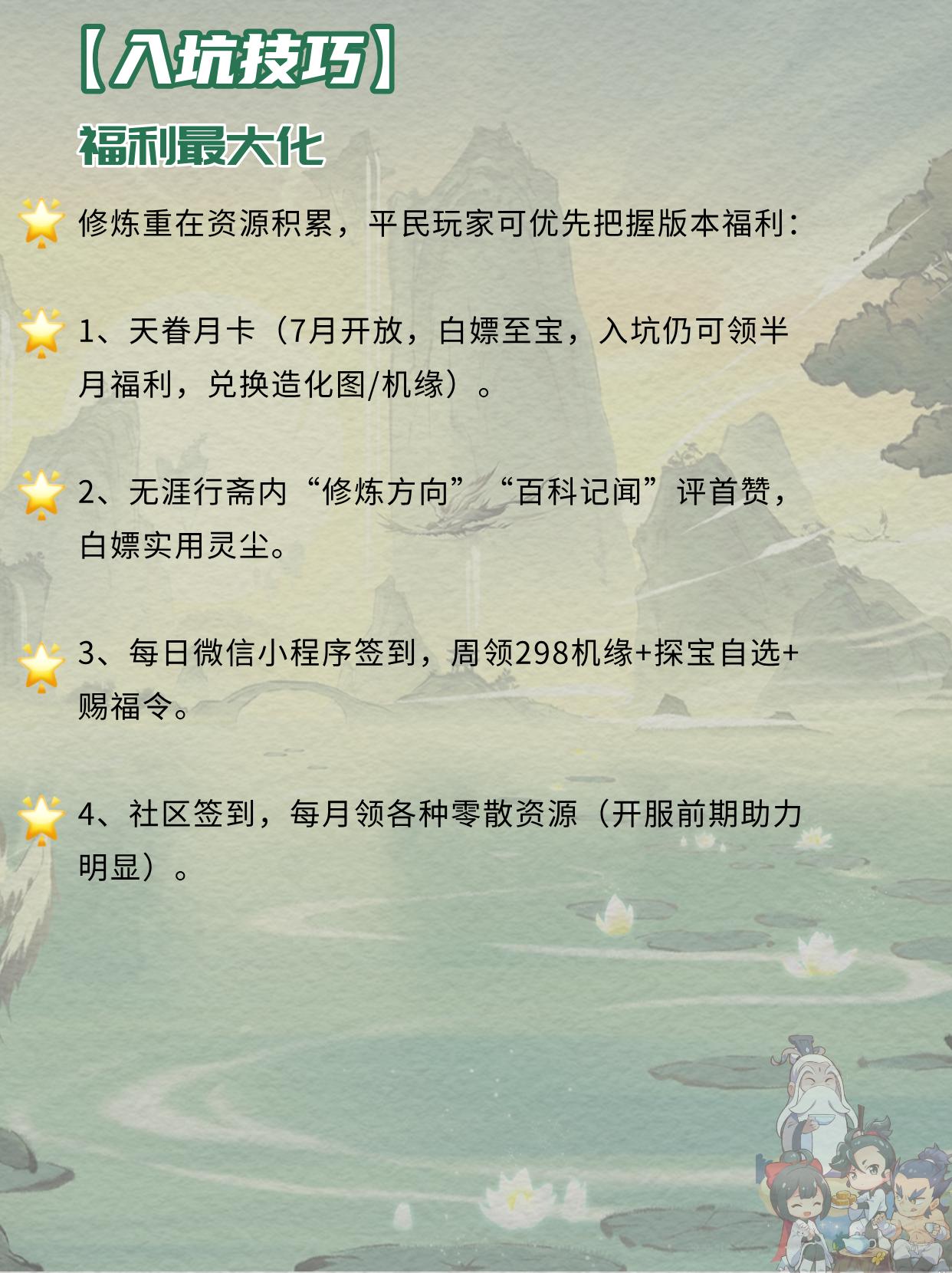 新手玩家入坑需要注意什么？。（作者：桃酥甜糕）