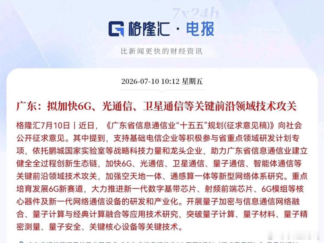 突发利好！广东又放大招了…上午10点12分，广东省又传来一条重磅消息， 广东省刚