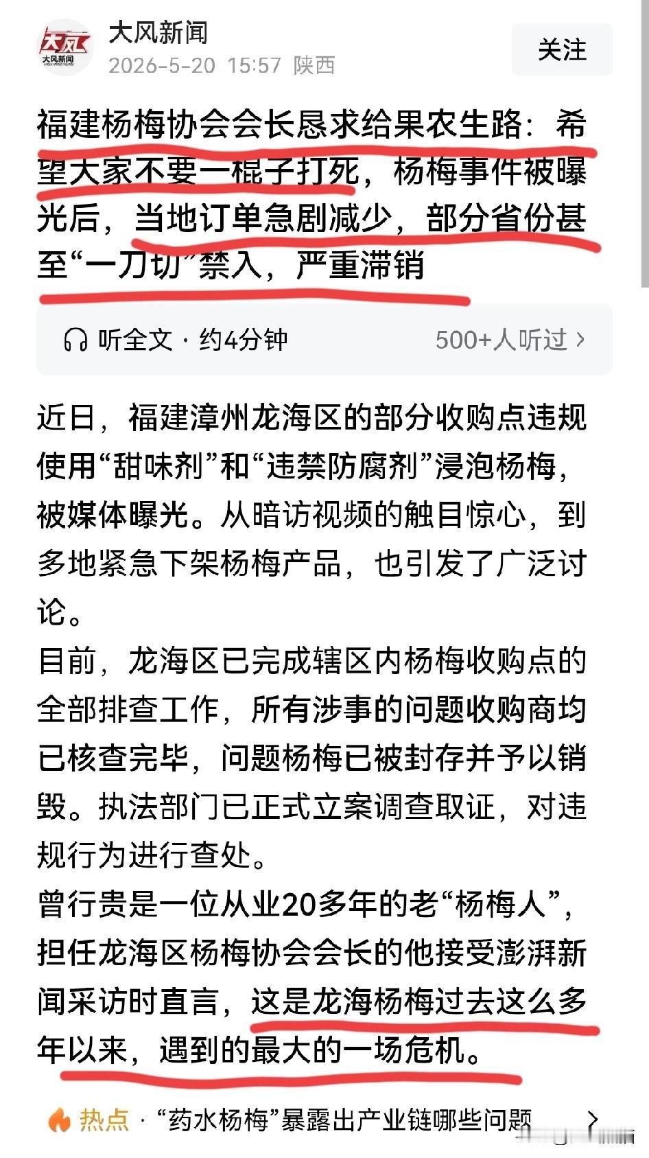 福建杨梅协会会长确实急了，在网上发声恳求不要一棍子打死！
但问题是谁的责任呢？为