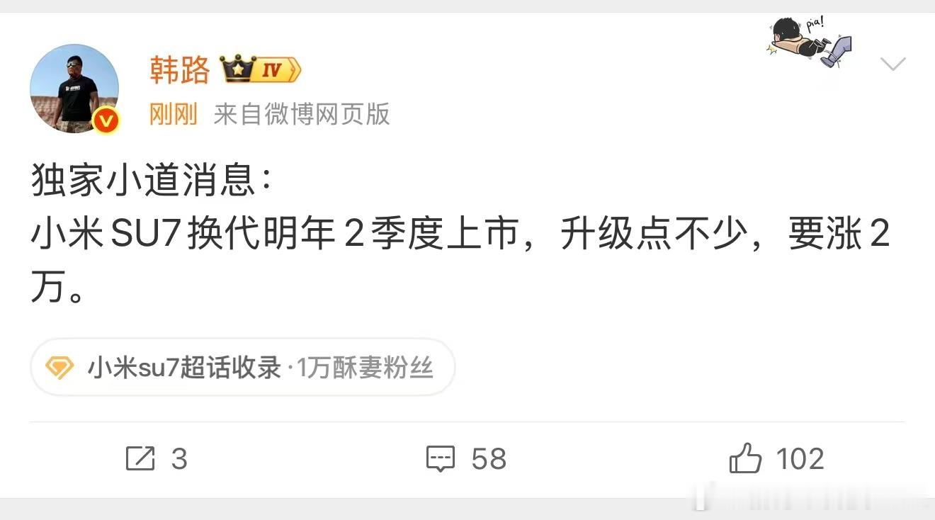 小米SU7换代或涨价2万元 SU7上市已经快两年，也是时候改款升级了，相比于其他