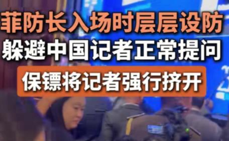 感谢菲律宾防长特奥多罗！他是我们见过最“耿直”的对手，用一己之力，帮14亿中国人