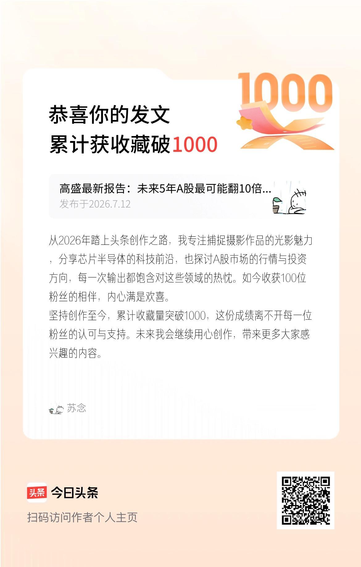 从2026年踏上头条创作之路，我专注捕捉摄影作品的光影魅力，分享芯片半导体的科技