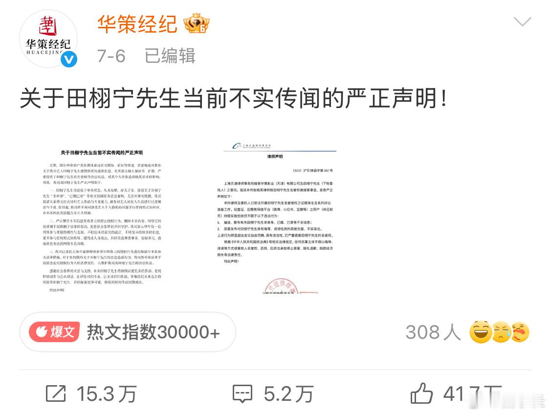 田栩宁 君君真是为田栩宁鸣不平！本人在兢兢业业工作，莫名其妙被造谣。过往的事情都