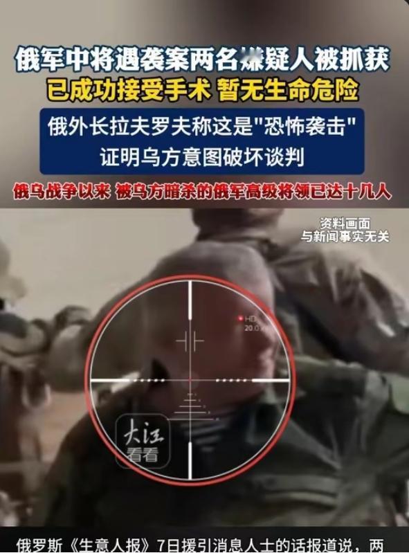 突发！俄军中将莫斯科遭枪击，两名嫌疑人已抓获，本人手术成功暂无生命危险
 
突发