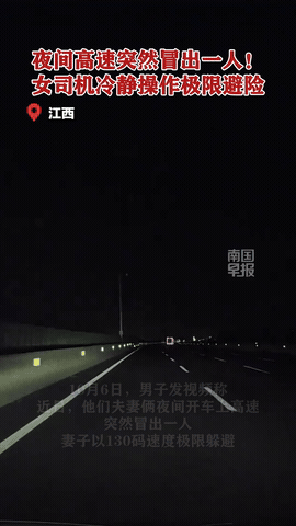 “鞋救了他一命！”江西，女子夜间在高速开车，开到跟前了，才发现前面竟然冒出来一个