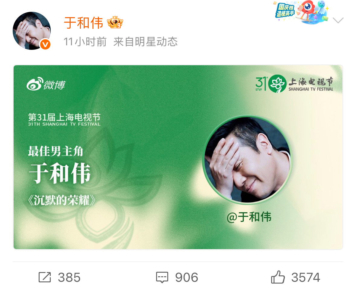 短短两个月，于和伟拿了影帝又拿视帝，接一个事业运🙏 