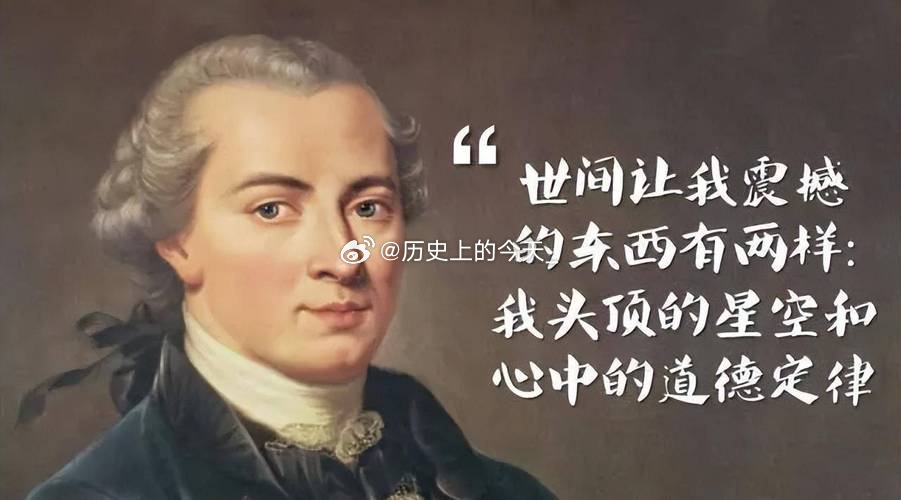 #文史观点#—德国古典哲学家康德大爷说：这个世界上惟有两样东西能让我们的心灵感到