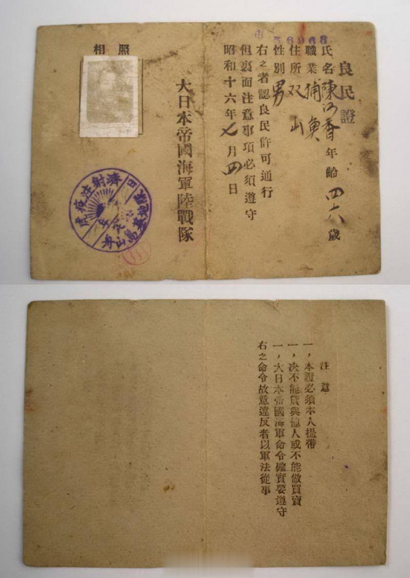 一张特殊的“良民证”控诉日军浙江细菌战暴行这是一张略显陈旧却保存完好的证件，签发