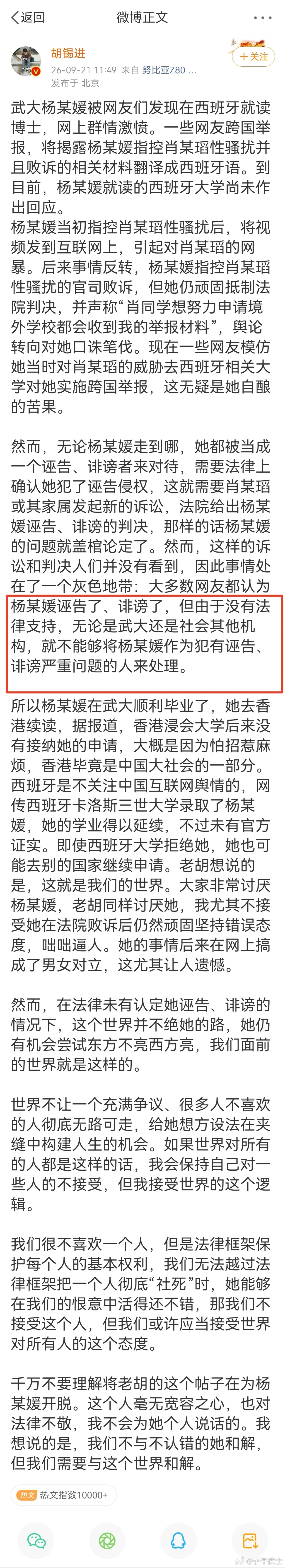 老胡这是习惯性双标，只拿法律说事，不拿客观现实说事。说指控杨景媛诬陷，没有法律支
