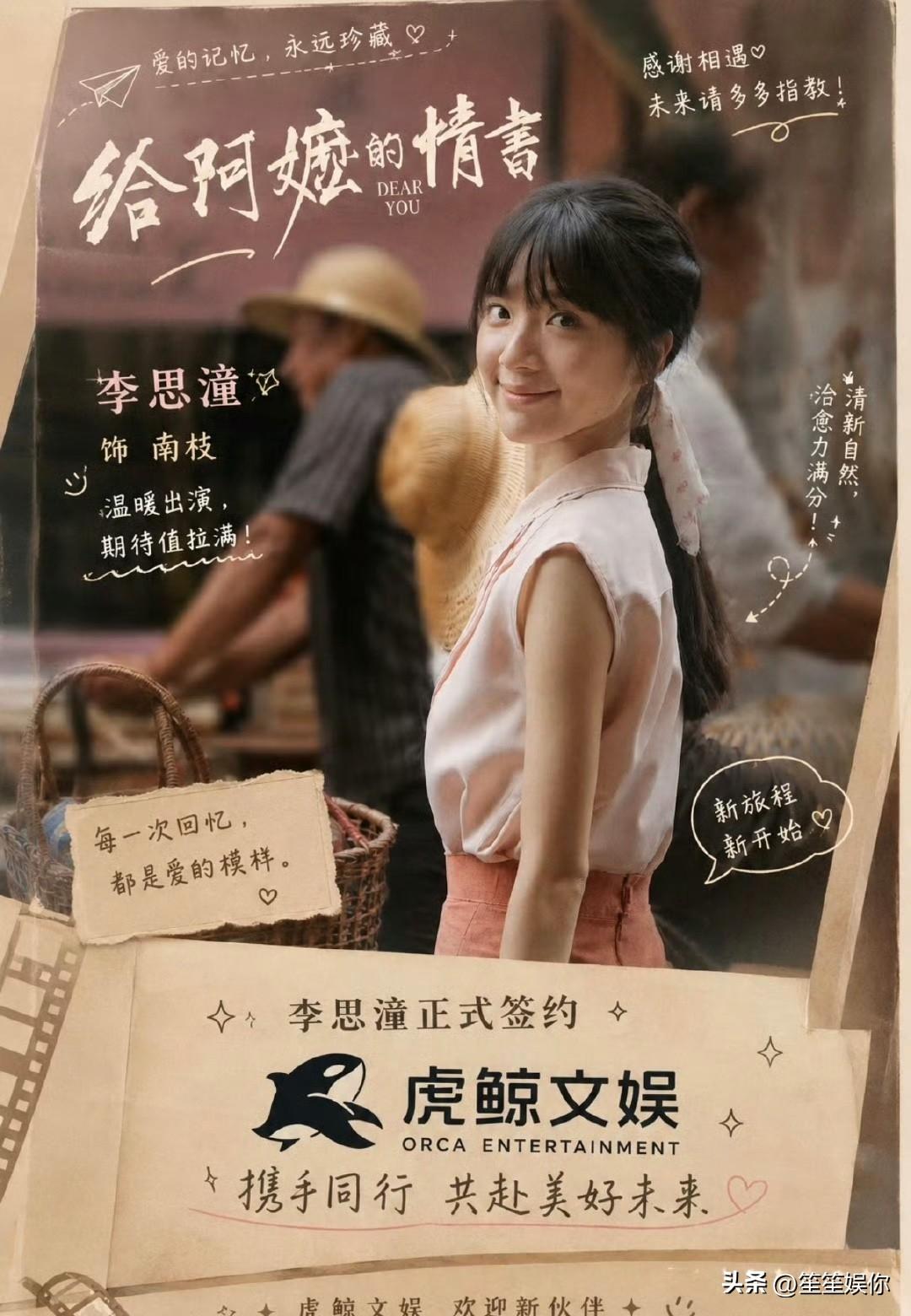 《给阿嬷的情书》里的南枝火了，演员李思潼也签约了经纪公司。但角色的光环，终究是一