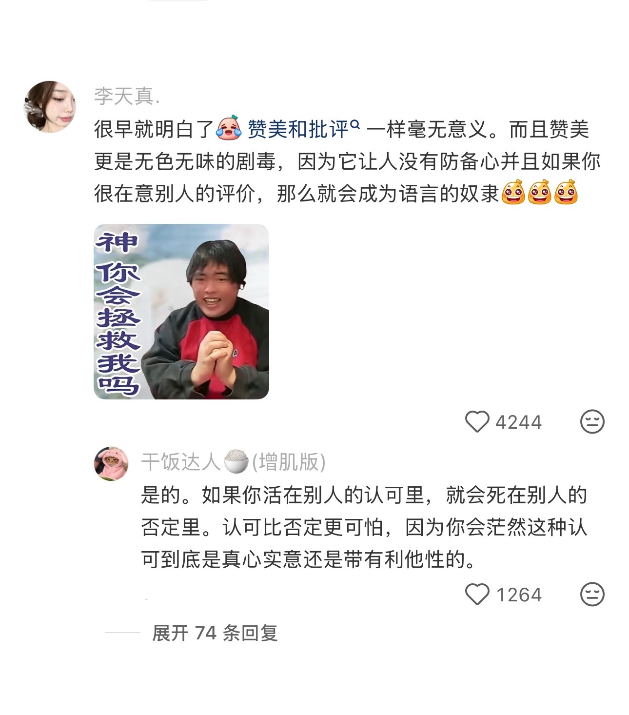 受宠和受辱本质是一样的 