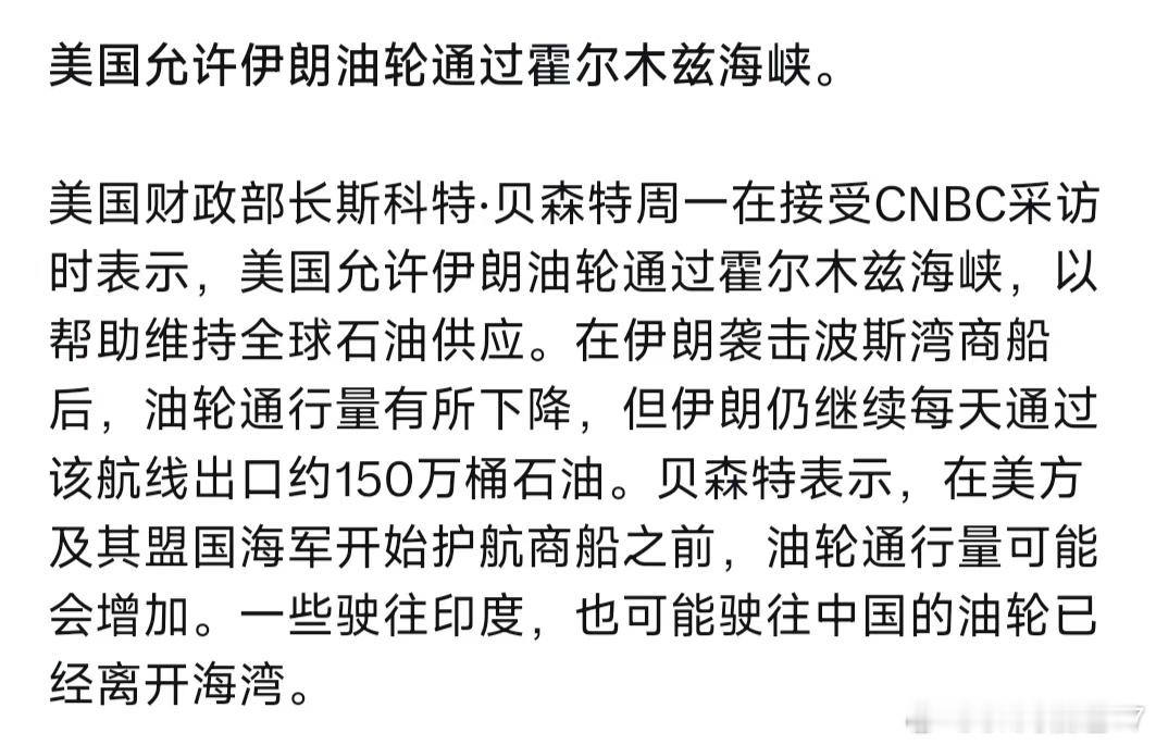 战前美国对伊朗石油实施禁运，结果仗一打，川普一边喊赢了，一边解禁伊朗石油了
