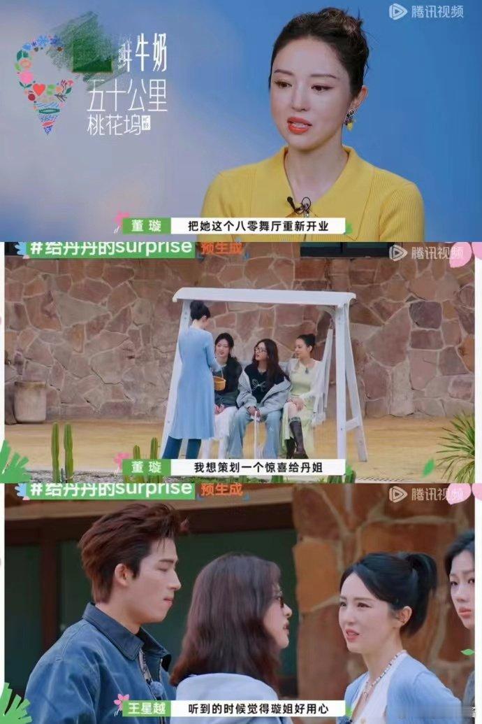 #董璇给宋丹丹惊喜#董璇和宋丹丹之间的情谊真的是太让人辛苦了吧，宋丹丹真的是一位