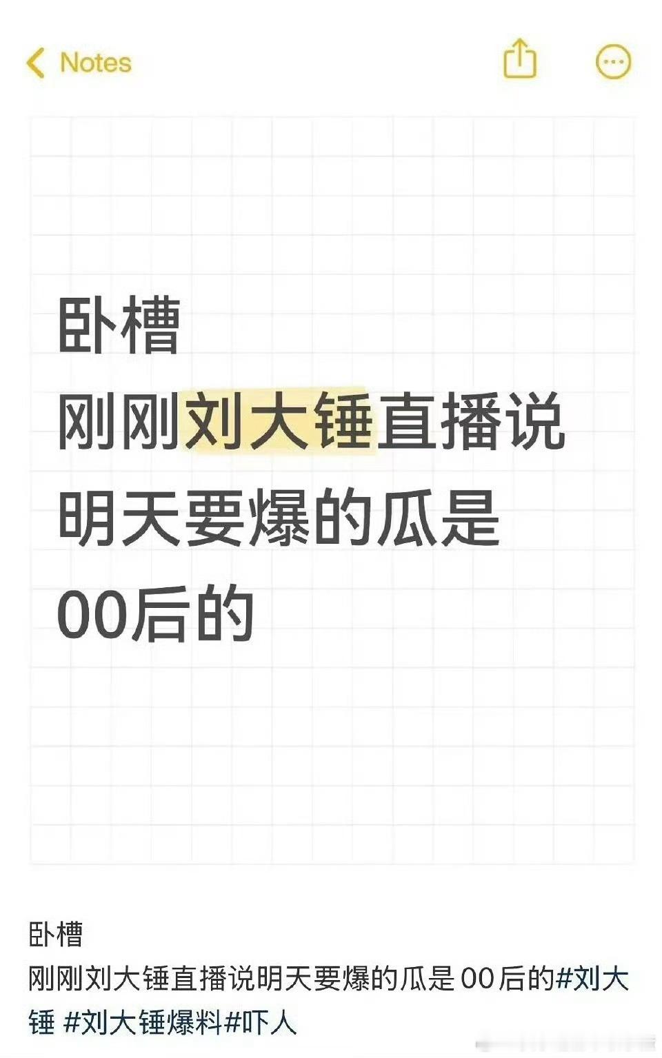 明天的恋情瓜男主的关键词🈶：00后、180+、有家底、有应援色、上过大学。 刘