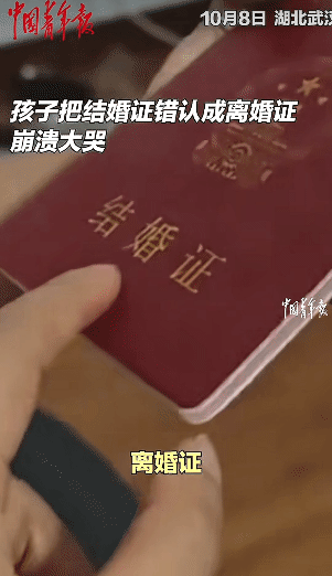 “笑不活了！”湖北武汉，一年级孩子错把父母的结婚证认成离婚证。突然，崩溃大哭起来
