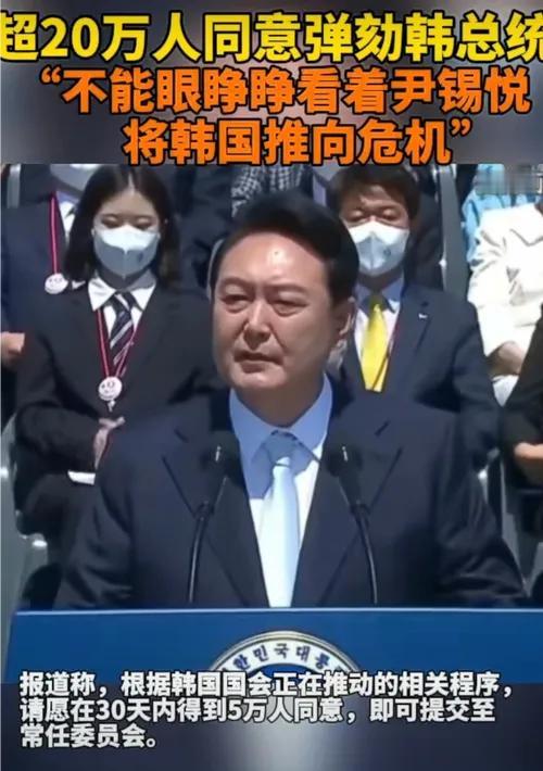 韩国总统尹锡悦近期深陷政治危机，一场“紧急戒严”闹剧让他遭到党内外的强烈指责，甚