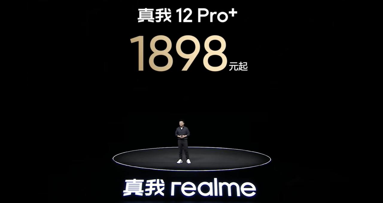 真我12 Pro+杀疯了！1599起售价[狗头]