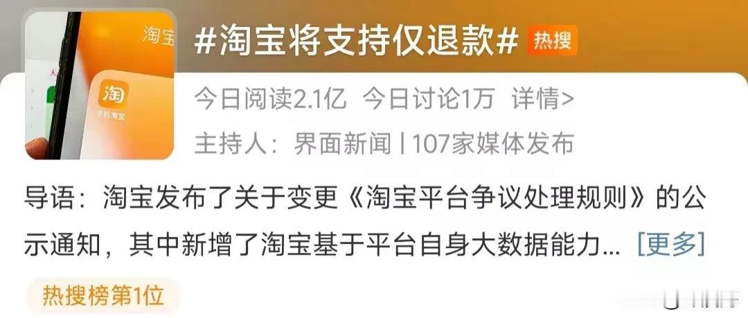 淘宝这次听劝了！“仅退款”全量推广，两个细节值得注意！

最近，有一个做淘宝的商