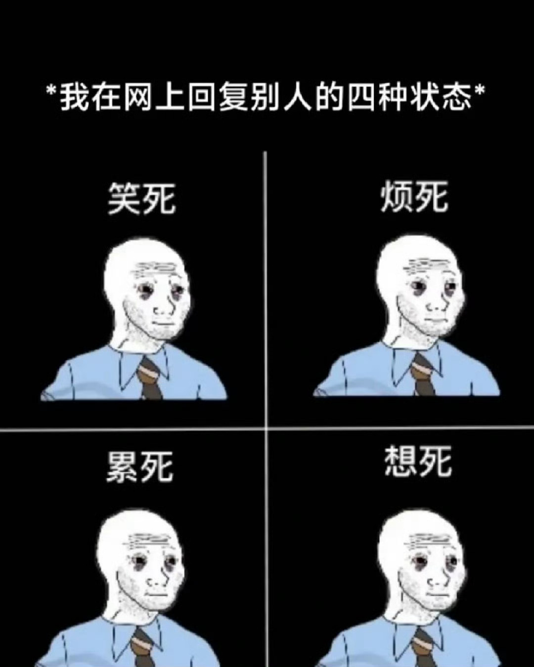 本人挂在嘴边的四句话 