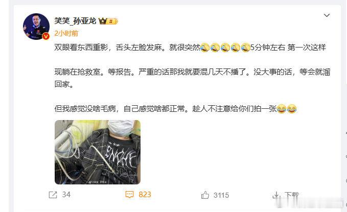 #孙亚龙进抢救室##孙亚龙现躺在抢救室#玛雅文明刚复活，dys就要大结局了？[哆