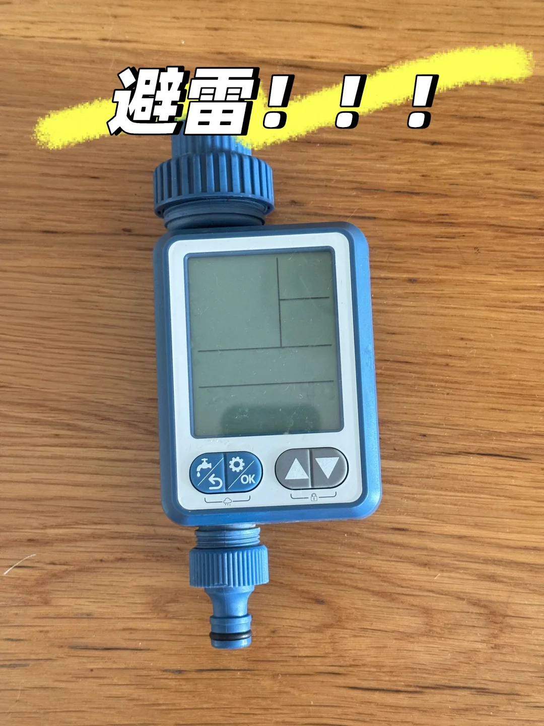 避雷京东漫德莱的自动浇水器！！！