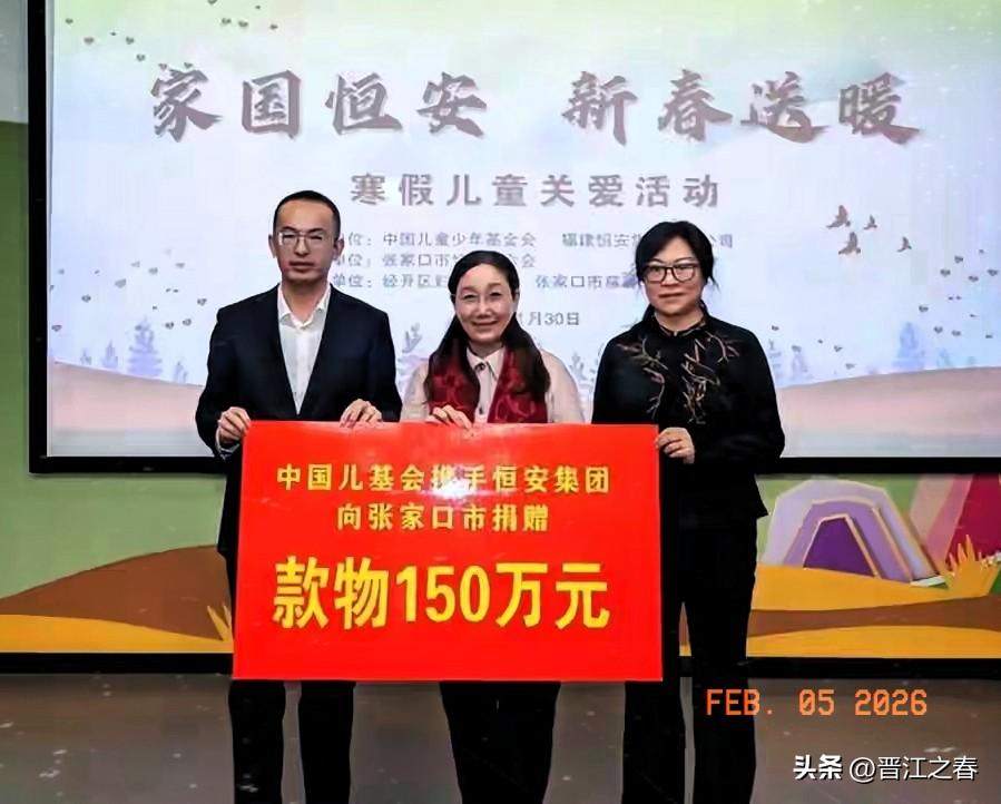 “家国恒安 新春送暖”！
中国儿童少年基金会联合福建晋江恒安集团、张家口市妇联在