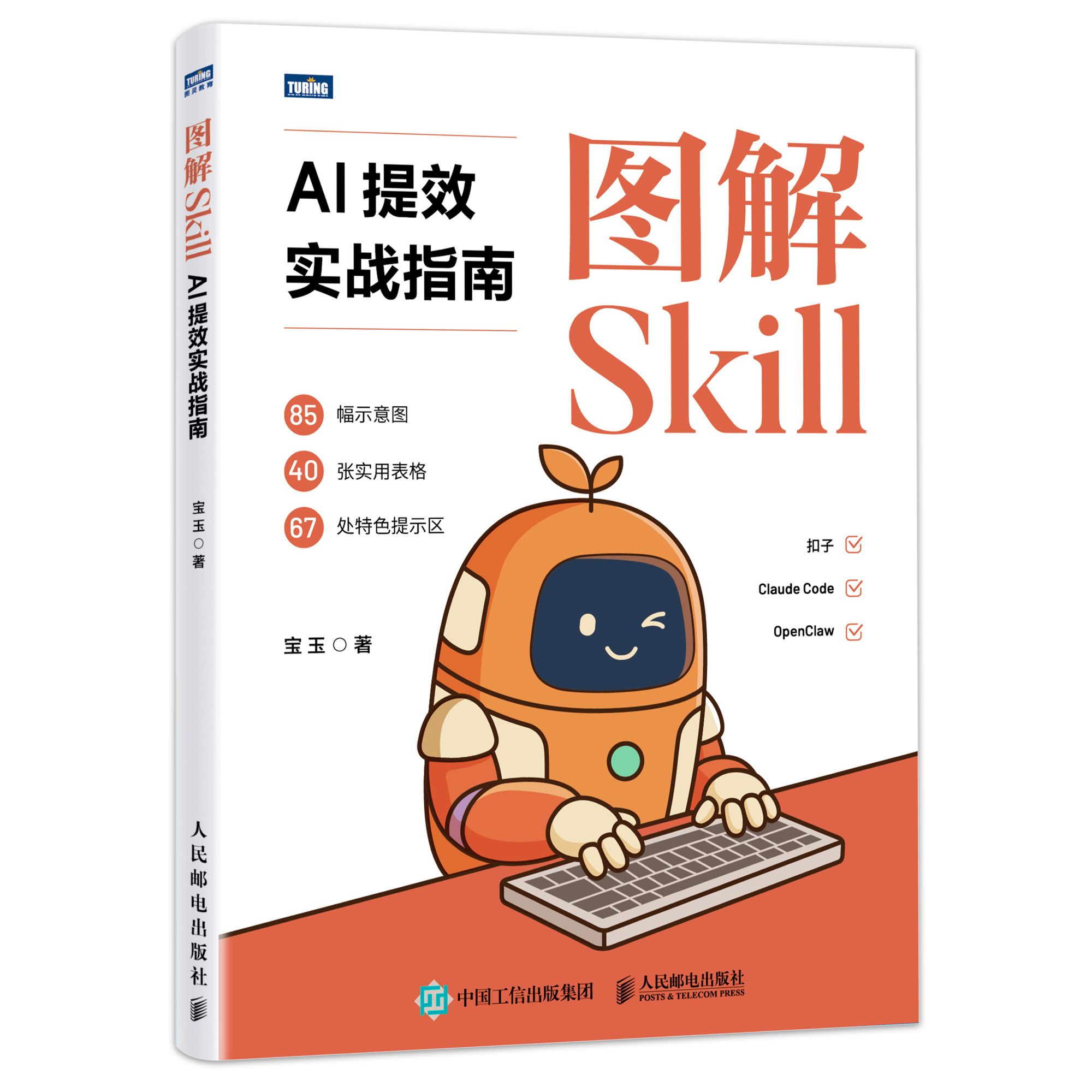 今天上午做 skill 的时候，又翻了翻老师的『图解 Skill —— AI 提
