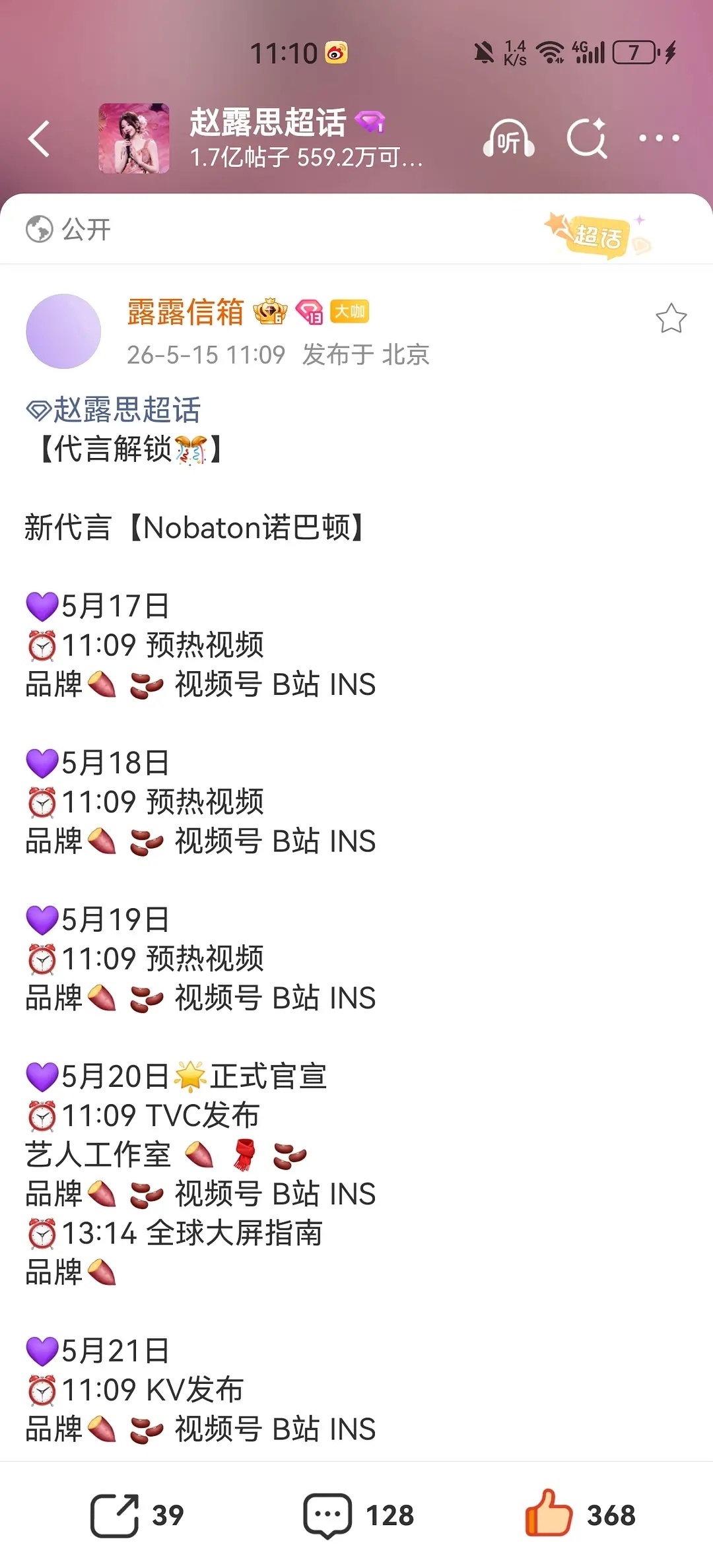 赵露思悄无声息的又一个代言空降