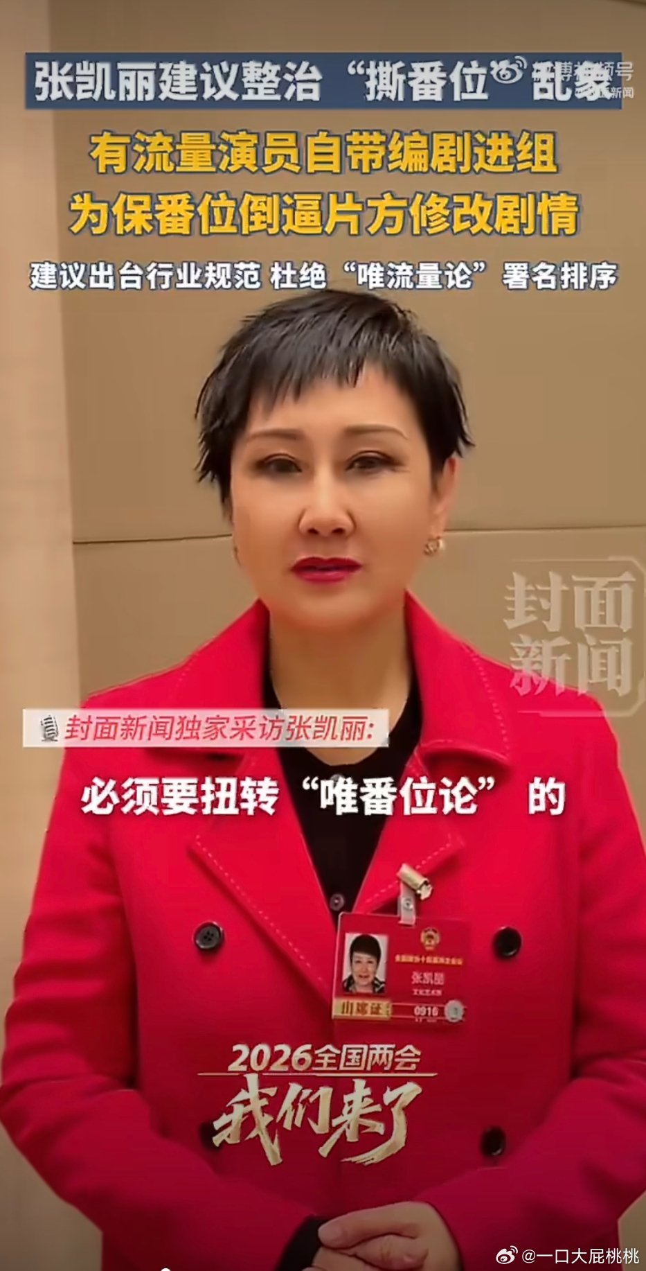 看来是真要整治番位问题了 