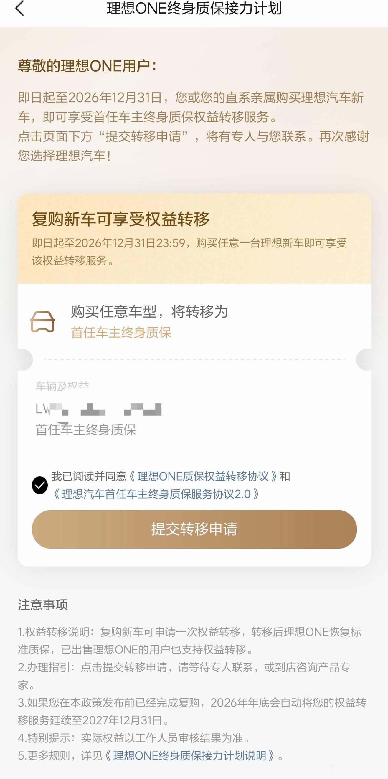 老车主终身质保权益的事情，这几天大家有一丝激动，放心，意见都收集到了，一定会让大