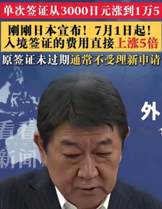 日本不欢迎中国游客！
日本政府宣布大幅度上涨中国游客的签证费用，上涨的幅度很大，