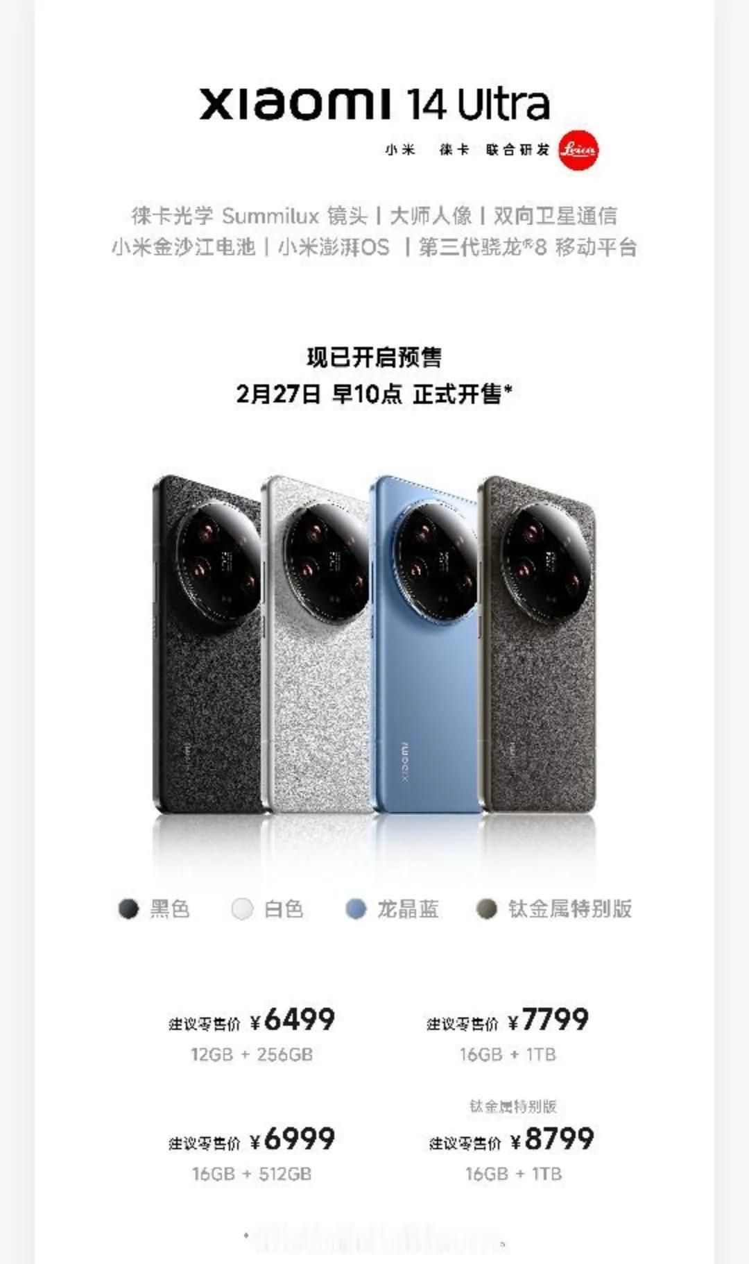 华为pocket2售价7499起，最贵的艺术定制版10999，小米高端旗舰14u