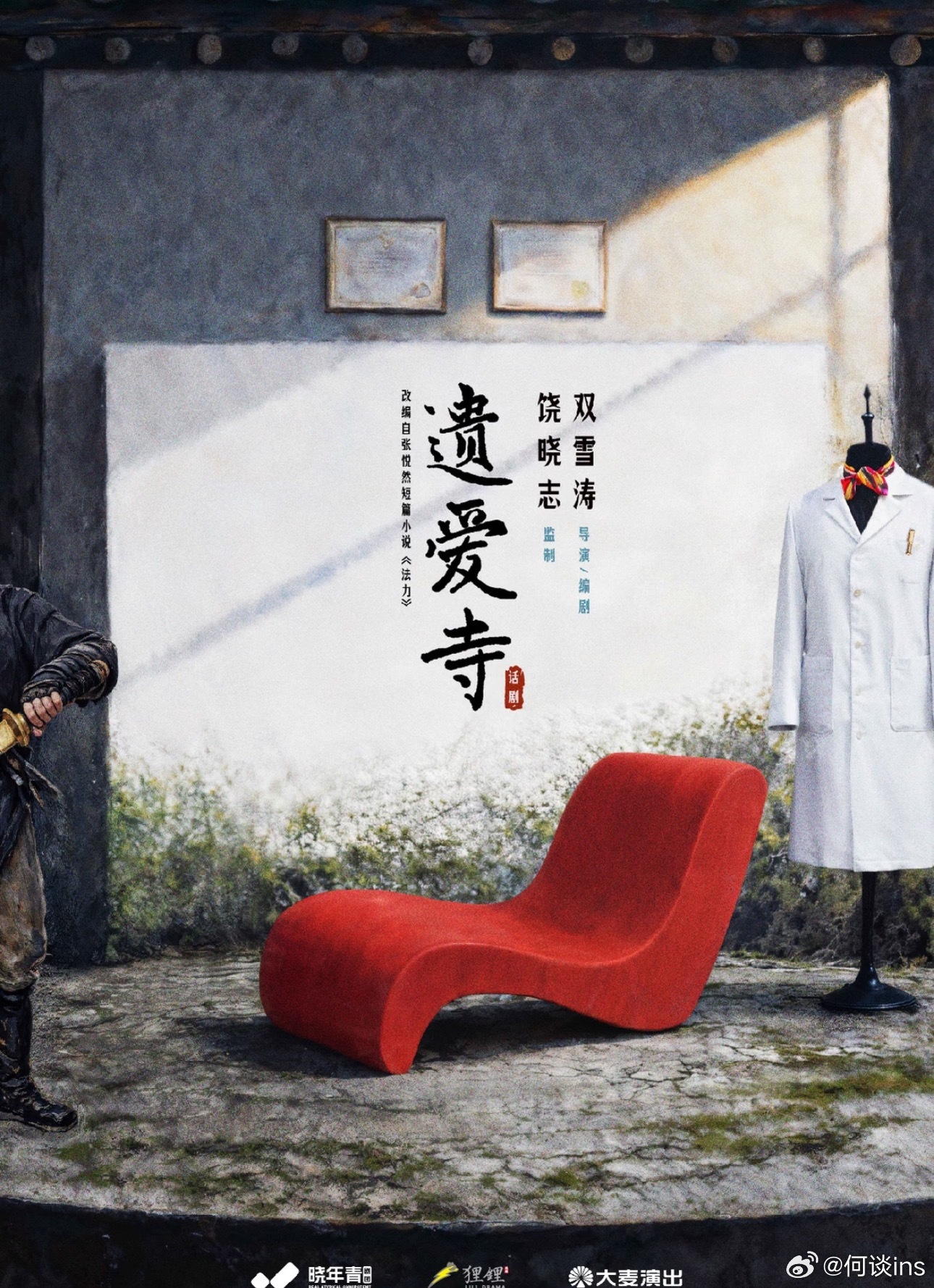 话剧《遗爱寺》4.10-4.12北京·晓剧场首演改编自张悦然短篇小说《法力》导演