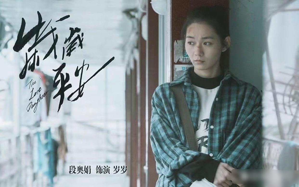 不得不说，这两天段奥娟真是闷声干大事，不鸣则已 ，一鸣惊人。近日，段奥娟凭借《岁