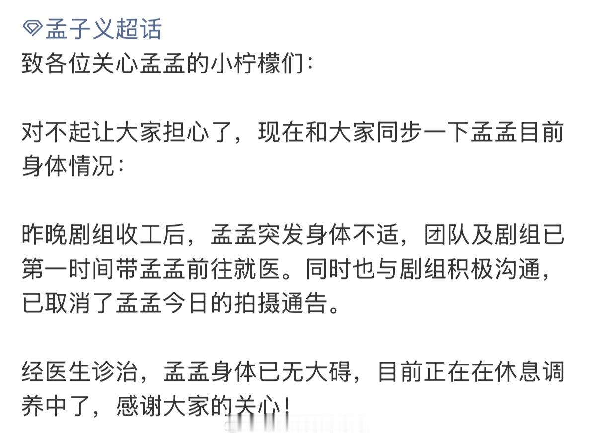 对接回应孟子义身体状况了对接同步孟子义目前身体状况对接回应孟子义身体状况